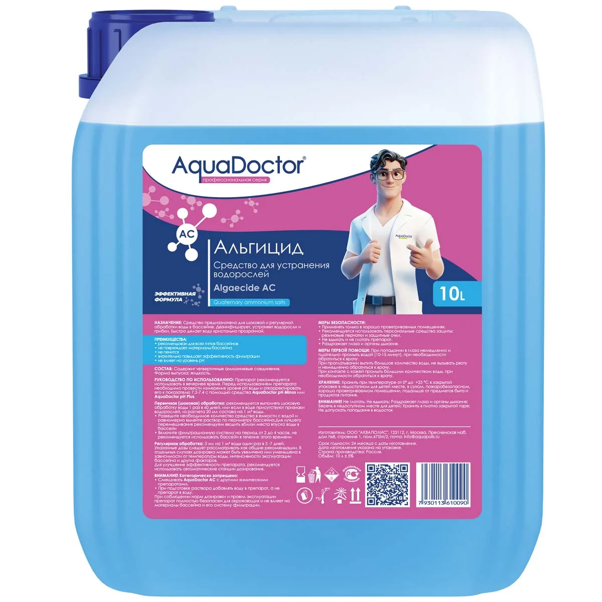 Альгицид AquaDoctor AC непенящийся 10л Альгицид AquaDoctor AC непенящийся 10л