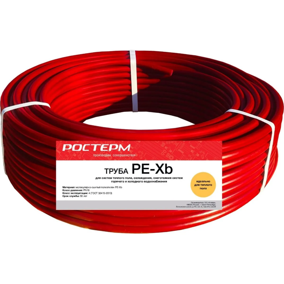Труба РОСТерм PEX-B 16х2.0 Теплый пол, бухта_50 Труба РОСТерм PEX-B 16х2.0 Теплый пол, бухта_50