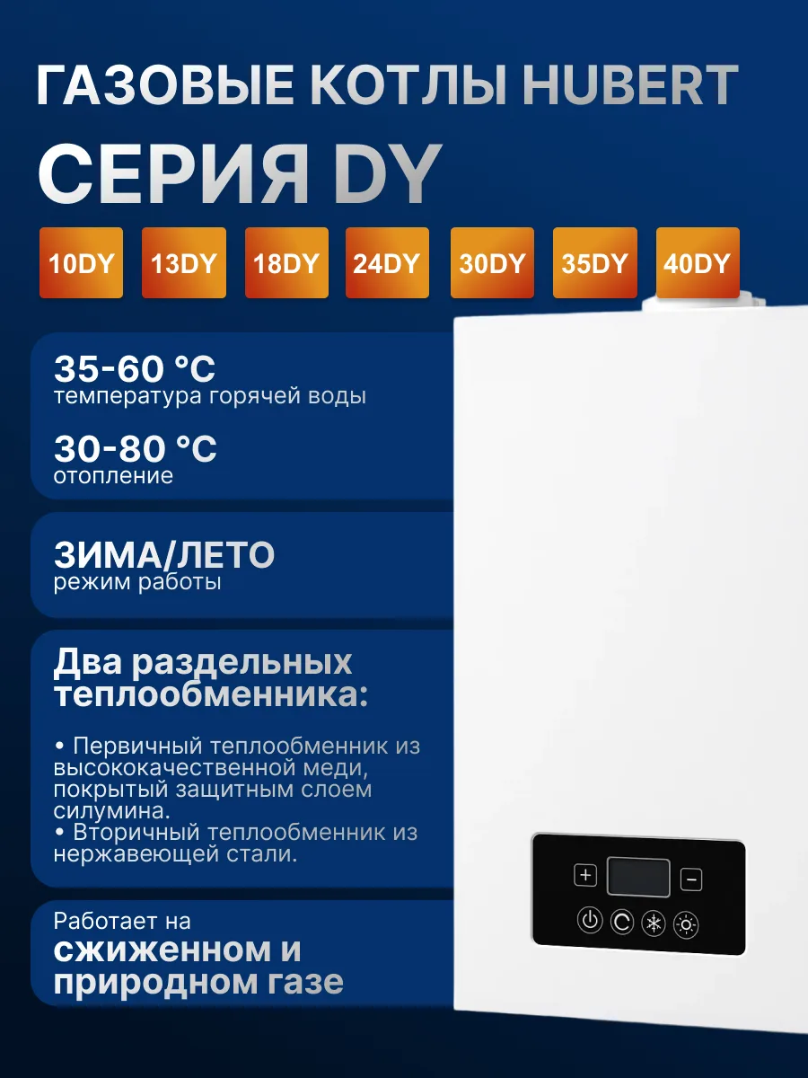 Газовый котел HUBERT Smart AGB 24DY настенный - фото 5