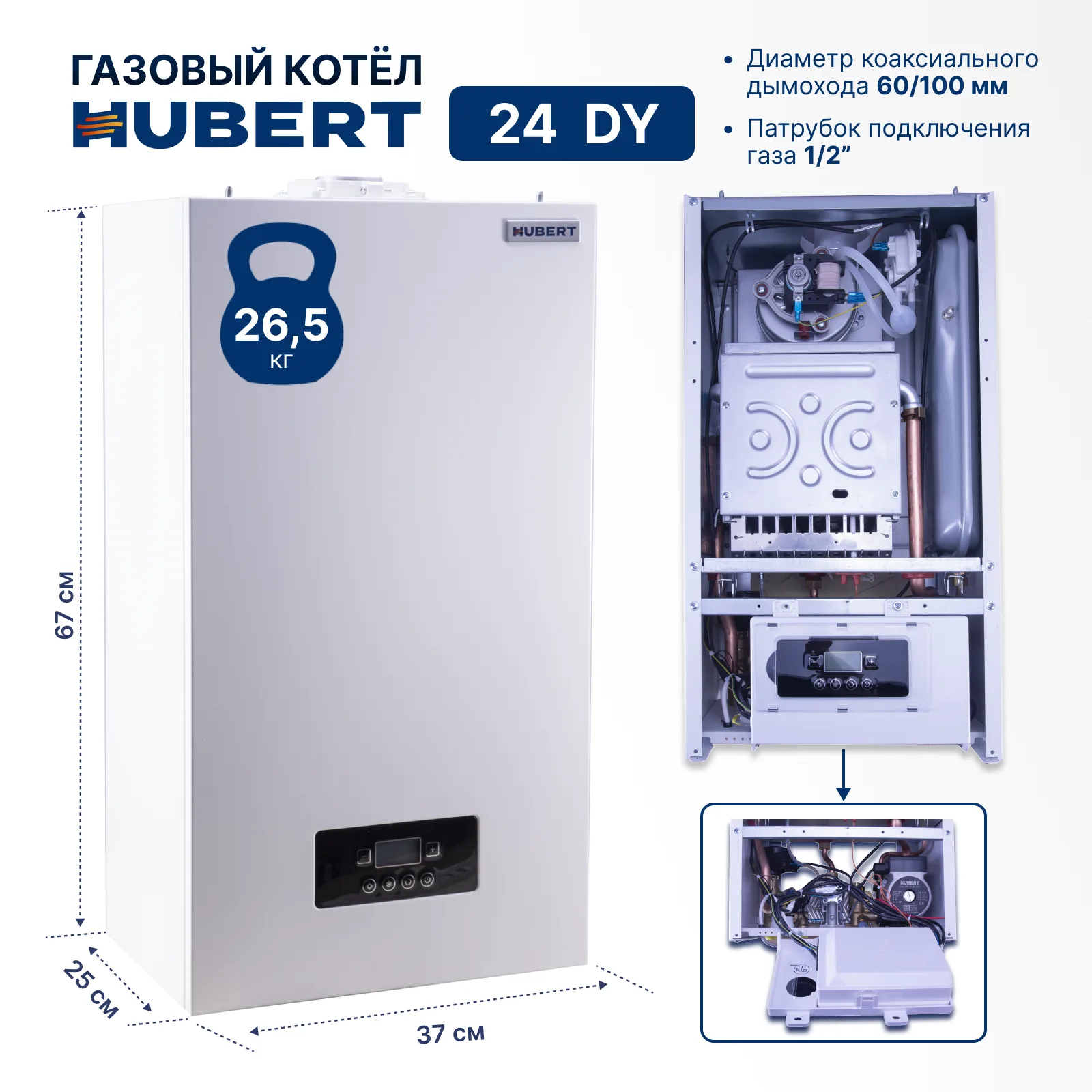 Газовый котел HUBERT Smart AGB 24DY настенный - фото 3